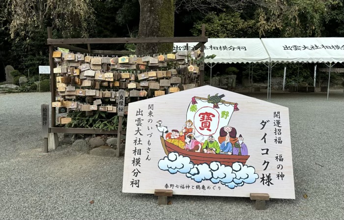 秦野　出雲大社相模分祠