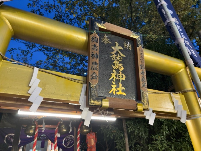 川崎　稲毛神社　酉の市　大鷲神社