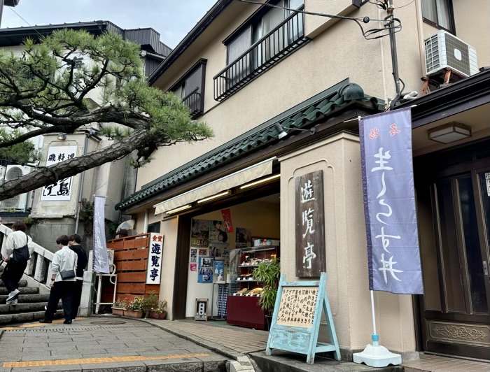 江の島　食堂 遊覧亭