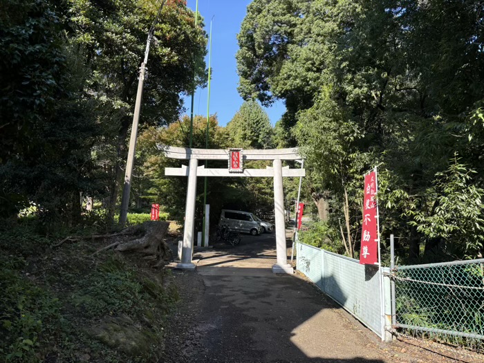 横浜　鶴ヶ峰　白根不動尊　鳥居