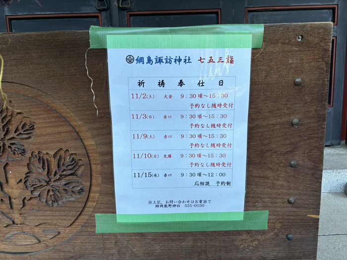 横浜　綱島諏訪神社　七五三