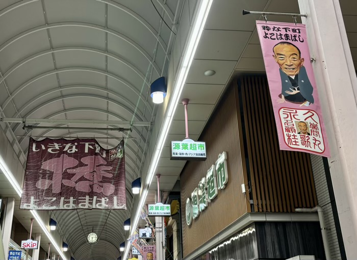 横浜　横浜橋通商店街