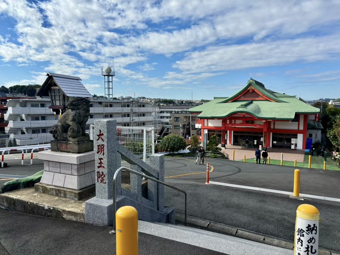 身代わり不動尊 大明王院 川崎本院