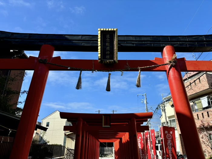 横浜　生麦　道念稲荷神社