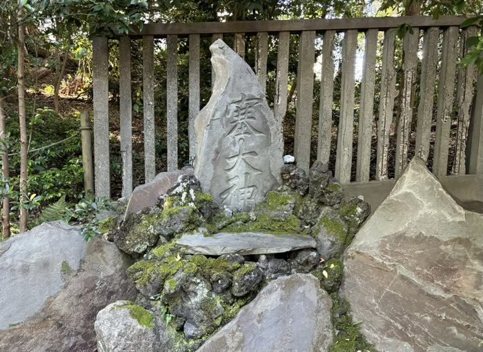 東京　文京区　根津神社　駒込稲荷神社　塞大神碑