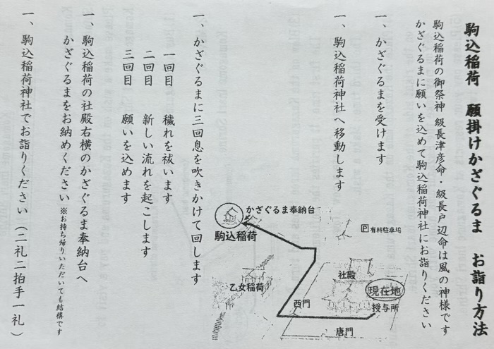 文京区　東京十社　根津神社　願掛けかざぐるま