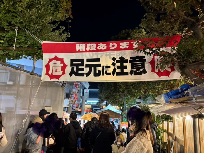 東京　目黒　大鳥神社　酉の市