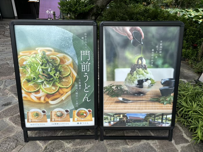 鎌倉　鶴岡八幡宮　茶寮 風の社　夏のメニュー