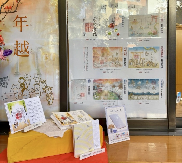 台東区　入谷　小野照崎神社　御朱印