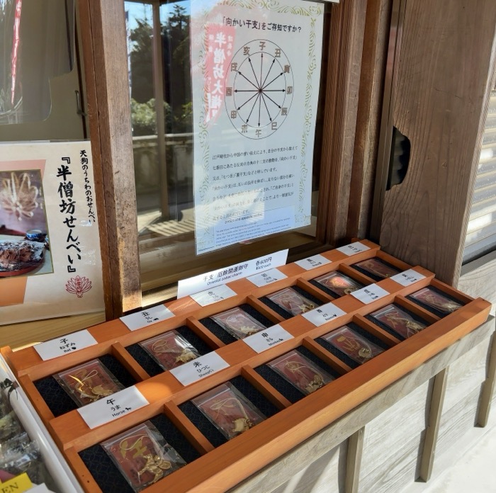 北鎌倉　建長寺　半僧坊大権現　おまもり