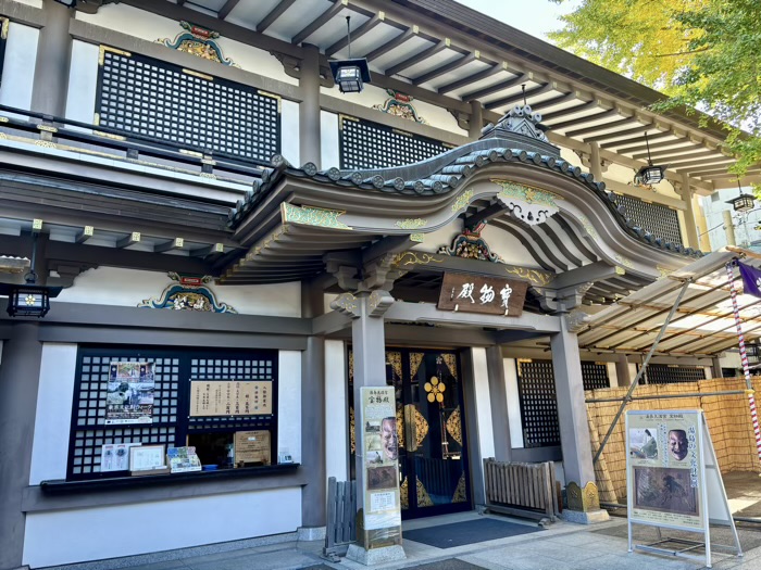 東京　文京区　湯島天満宮　宝物殿