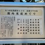 東京　神田明神（神田神社）境内社　社日参りの案内