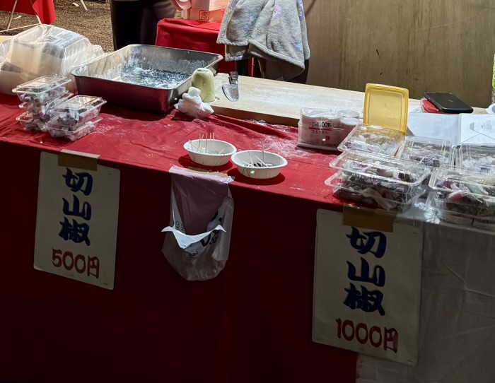 東京　渋谷　宮益御嶽神社　酉の市　切山椒