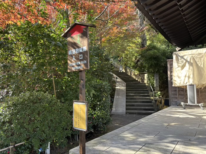 鎌倉　長谷寺　眺望散策路　入り口