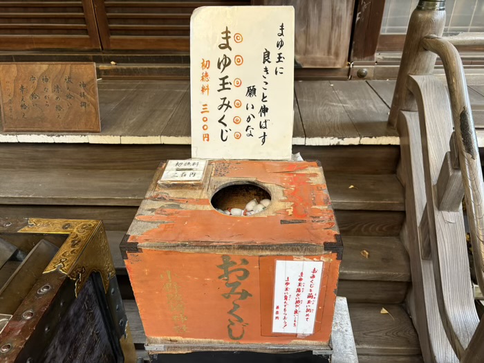 台東区　入谷　小野照崎神社　社殿　まゆ玉みくじ