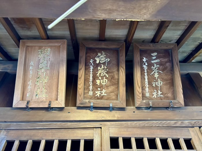 台東区　入谷　小野照崎神社　末社・三峯神社