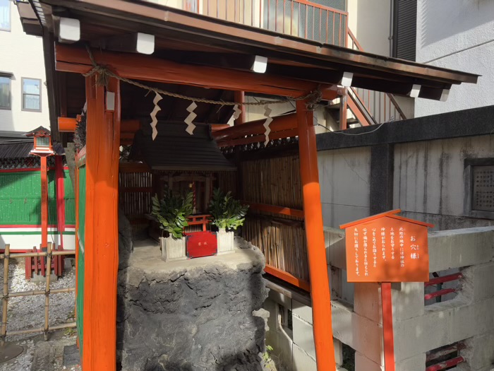 浅草　吉原神社　末社・お穴さま