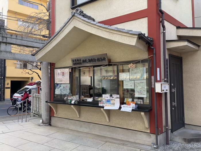 浅草　吉原神社　社務所