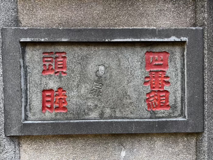 浅草　吉原神社