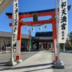 大和天満宮　合格祈願祭