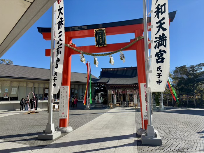 大和天満宮　合格祈願祭