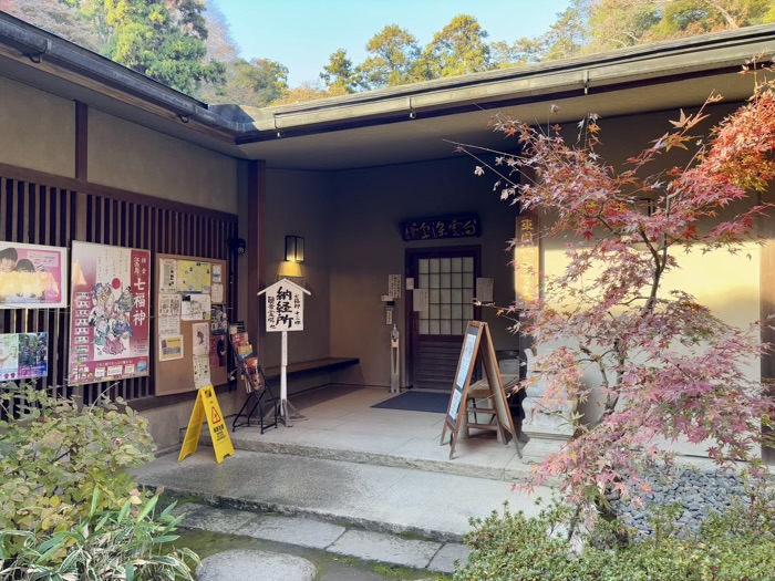 北鎌倉　浄智寺　御朱印受付所