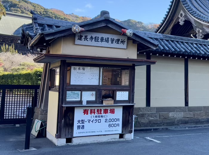 北鎌倉　建長寺　駐車場