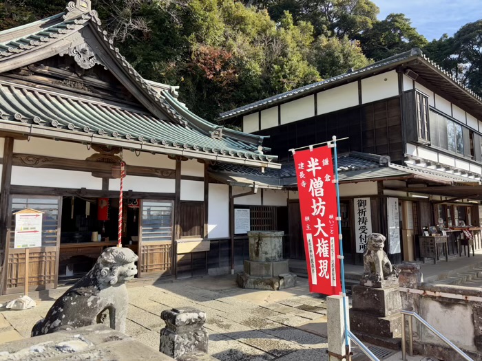 北鎌倉　建長寺　半僧坊大権現