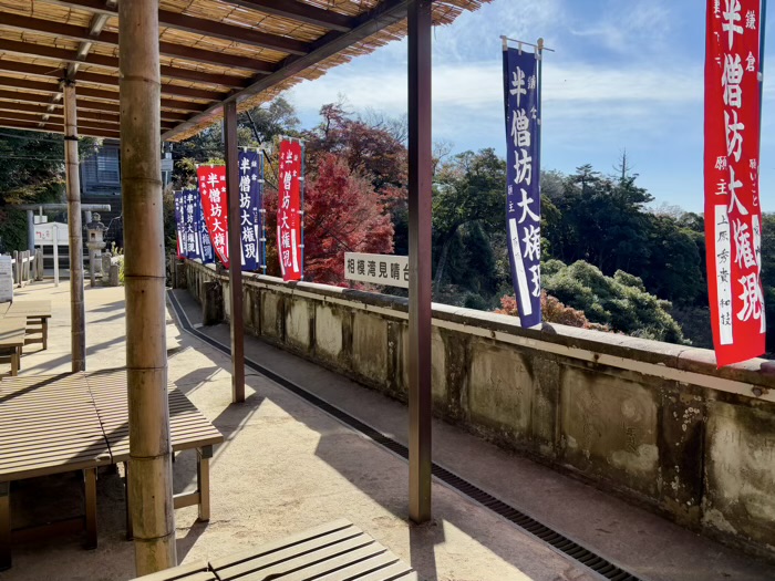 北鎌倉　建長寺　半僧坊大権現