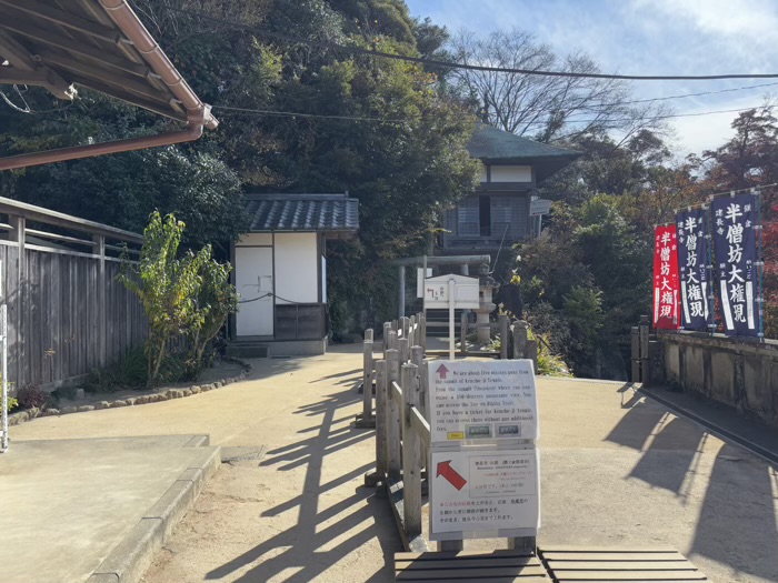 北鎌倉　建長寺　半僧坊大権現