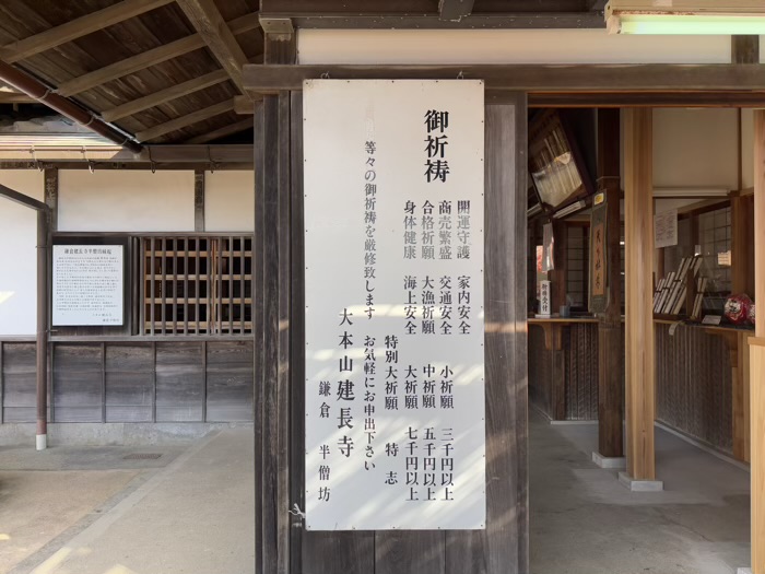 北鎌倉　建長寺　半僧坊大権現　御祈祷