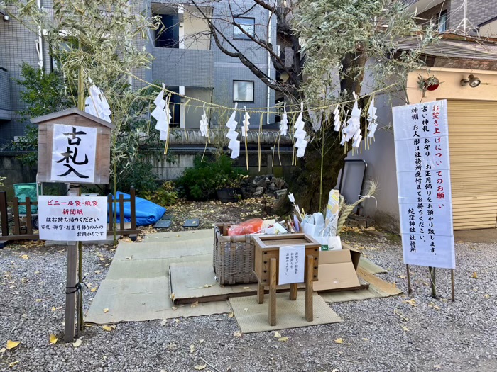 品川　蛇窪神社　古札入所