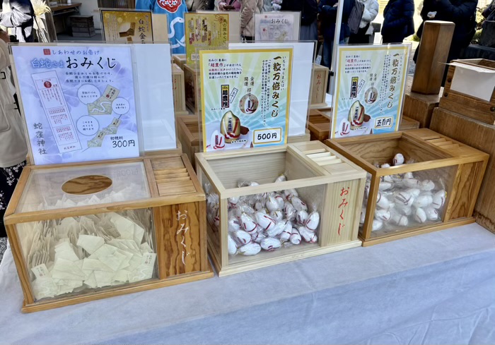 品川　蛇窪神社　おみくじ