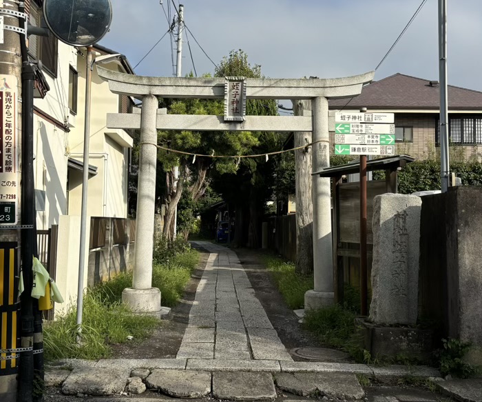 鎌倉　蛭子神社　鳥居