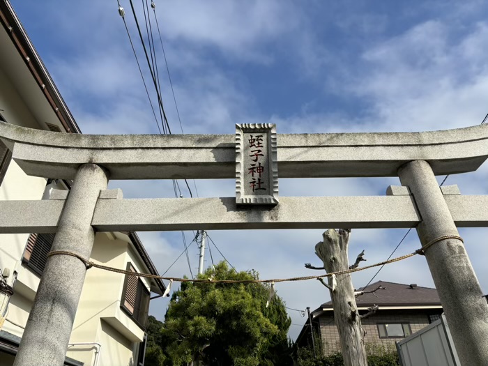 鎌倉　蛭子神社　鳥居