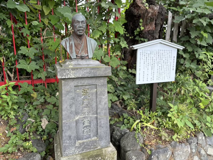 秦野　白笹稲荷神社　栗原宣太郎翁