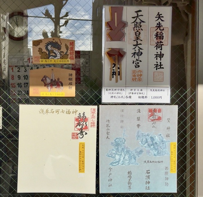 浅草　矢先稲荷神社　授与品