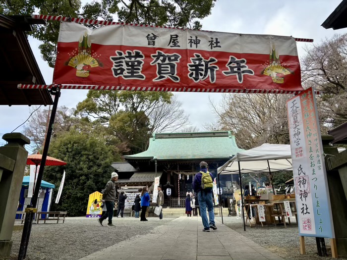 秦野　曾屋神社　境内