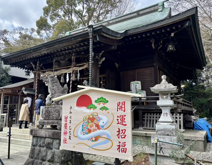 秦野　曾屋神社