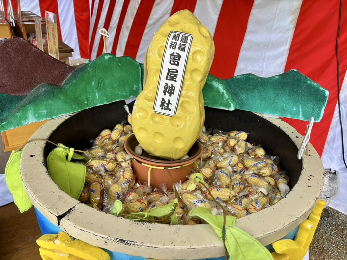 秦野　曾屋神社　ご当地みくじの落花生みくじ「魔滅忠実」