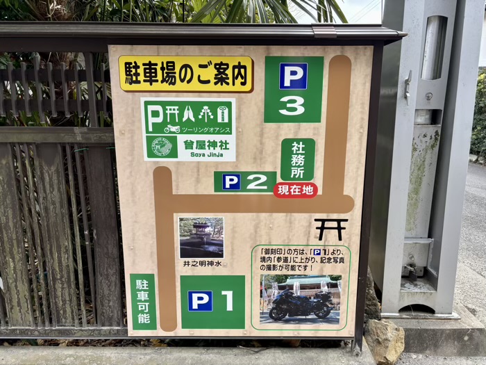 秦野　曾屋神社　駐車場