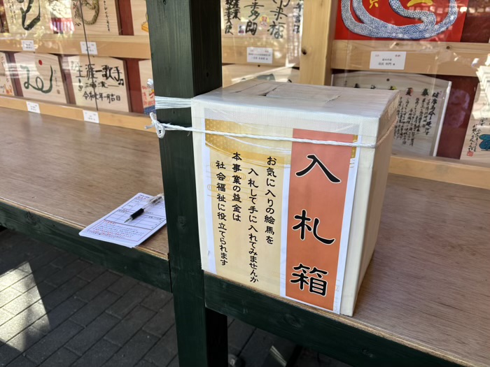 川崎　稲毛神社　有名人慈善絵馬展