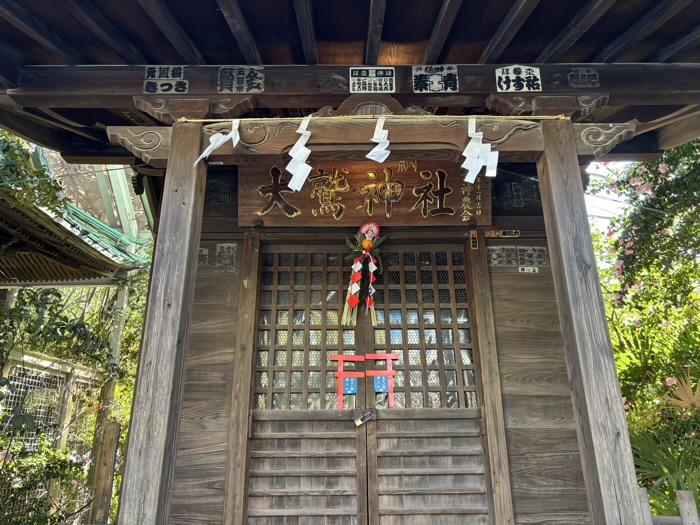 川崎　稲毛神社　大鷲神社