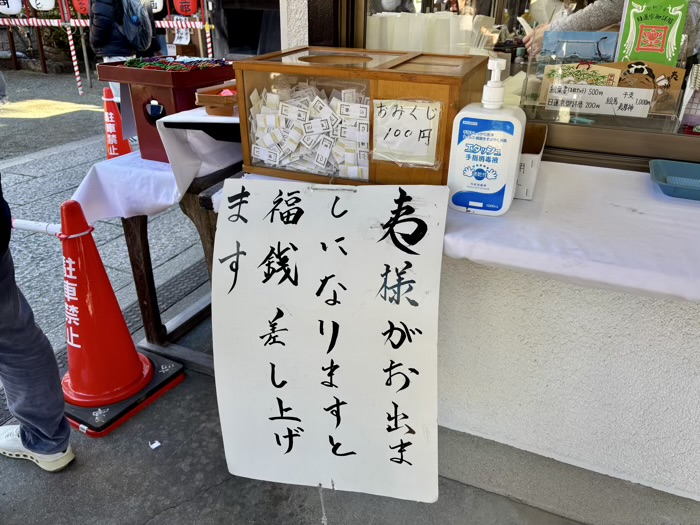 鎌倉　本覚寺　本えびす　御朱印・お守り・おみくじ