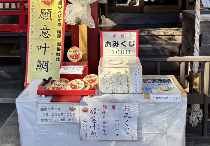 湘南　平塚三嶋神社　特製願掛絵馬