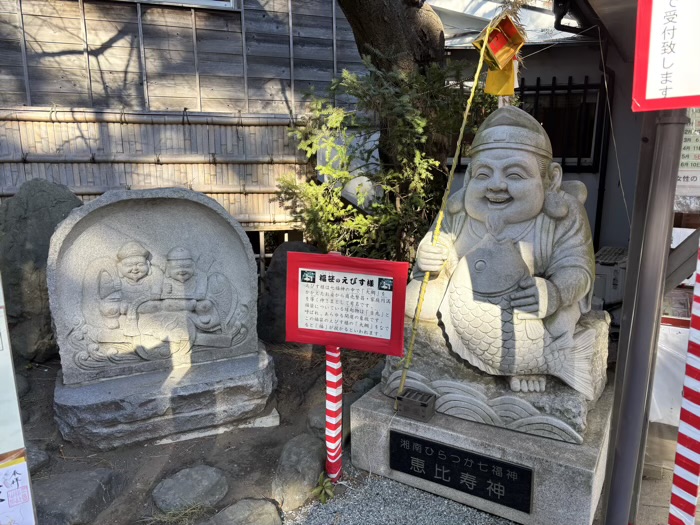 湘南　平塚三嶋神社　福笹のえびす様