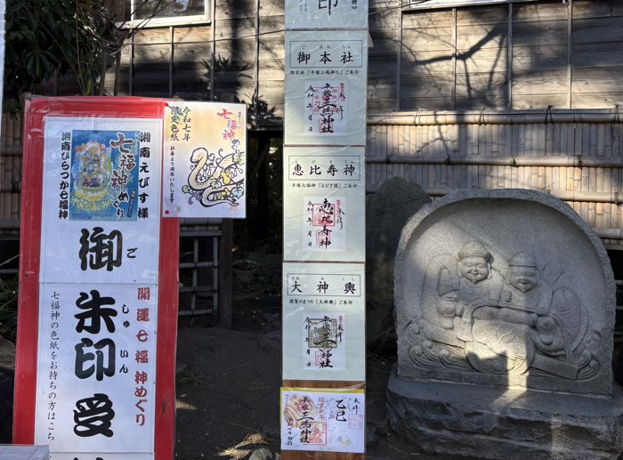 湘南　平塚三嶋神社　御朱印