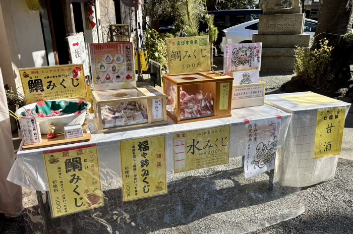 湘南　平塚三嶋神社　おみくじ