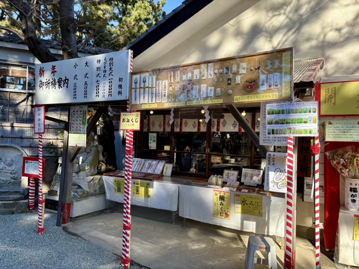 湘南　平塚三嶋神社　授与所