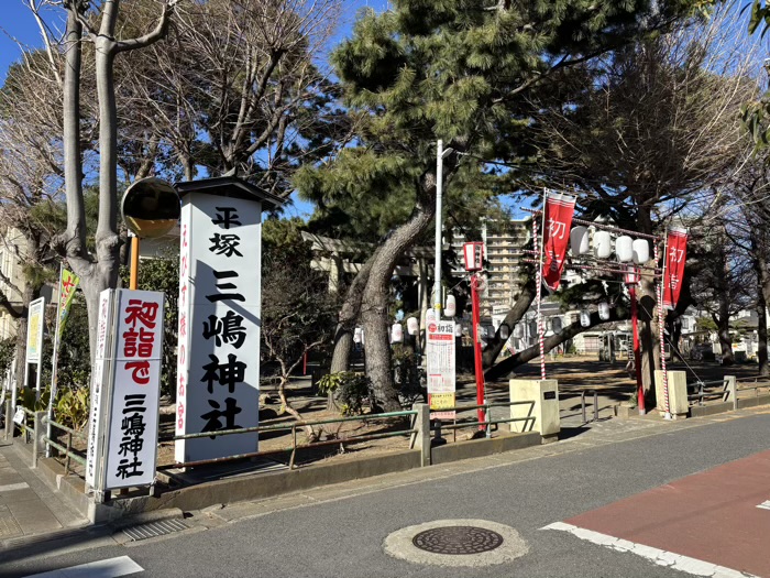 湘南　平塚三嶋神社